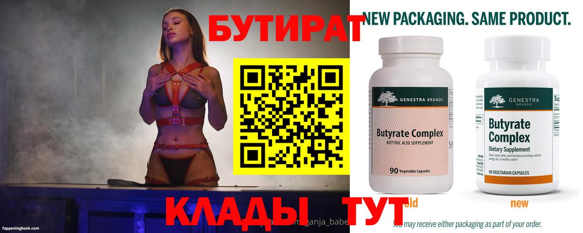 БУТИРАТ оксибутират Удомля