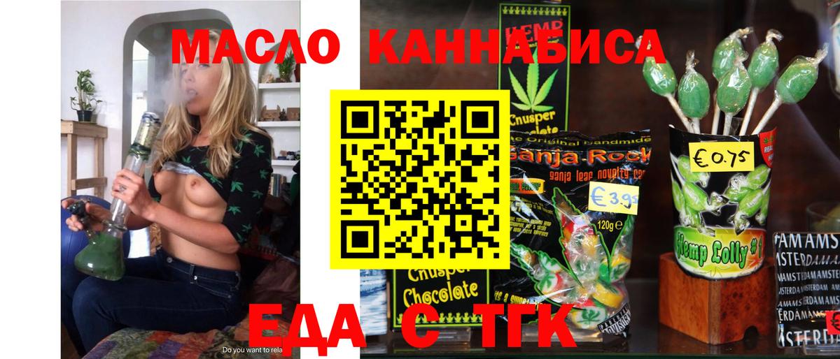 Удомля  Cannafood конопля  Вход с VPN 