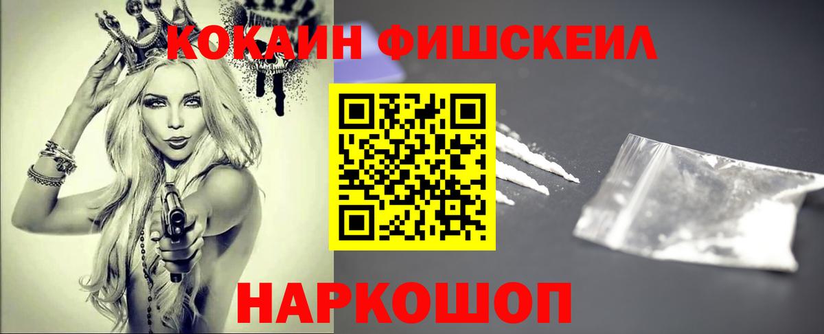 COCAIN Боливия  КОКАИН Fish Scale  Удомля  Вход с VPN 