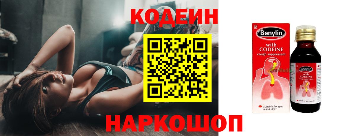 Удомля  как найти наркотики  Кодеин напиток Lean (лин)  Вход с VPN  Codein Purple Drank 