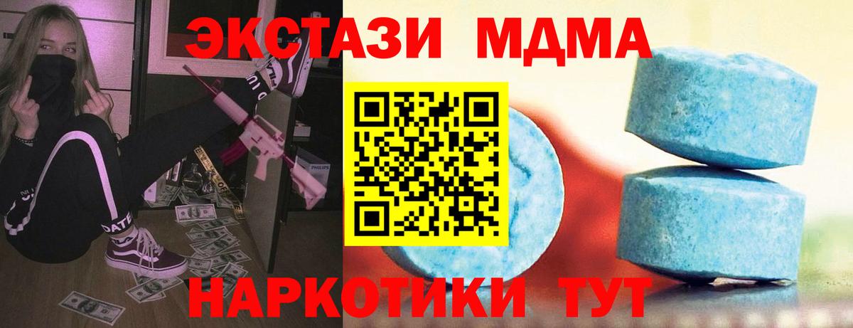 Удомля  ЭКСТАЗИ 280 MDMA  Ecstasy  Вход с VPN 