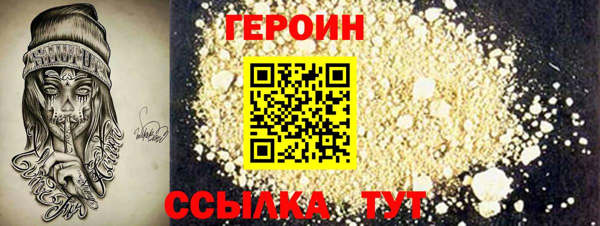 ГЕРОИН хмурый  Вход с VPN  Удомля 