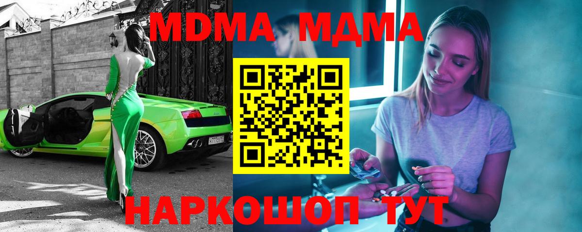 Удомля  МДМА молли  MDMA  Вход с VPN  МДМА Molly 