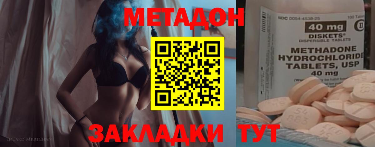 Удомля  МЕТАДОН мёд  Вход с VPN  shop какой сайт  МЕТАДОН methadone 