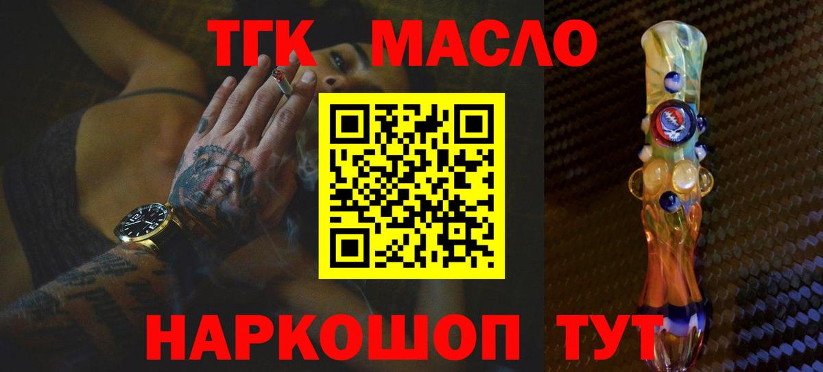 ТГК гашишное масло  Вход с VPN  ТГК гашишное масло  Удомля 
